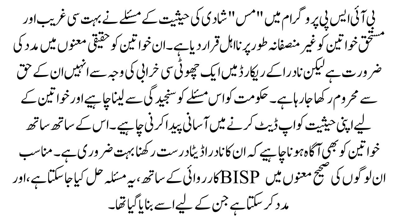 Disqualified in the BISP Program 2025