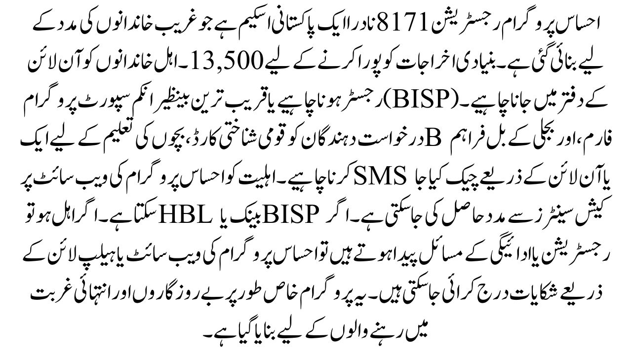 Ehsaas Program Registration