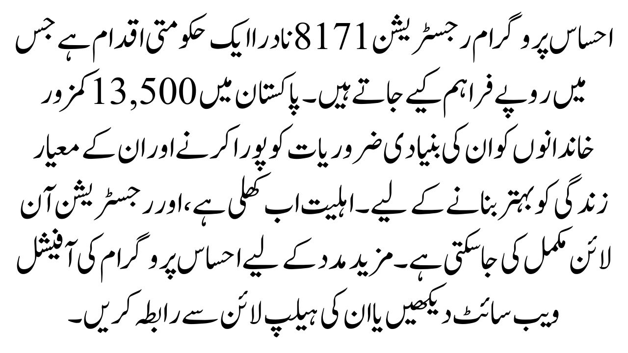 Ehsaas Program Registration