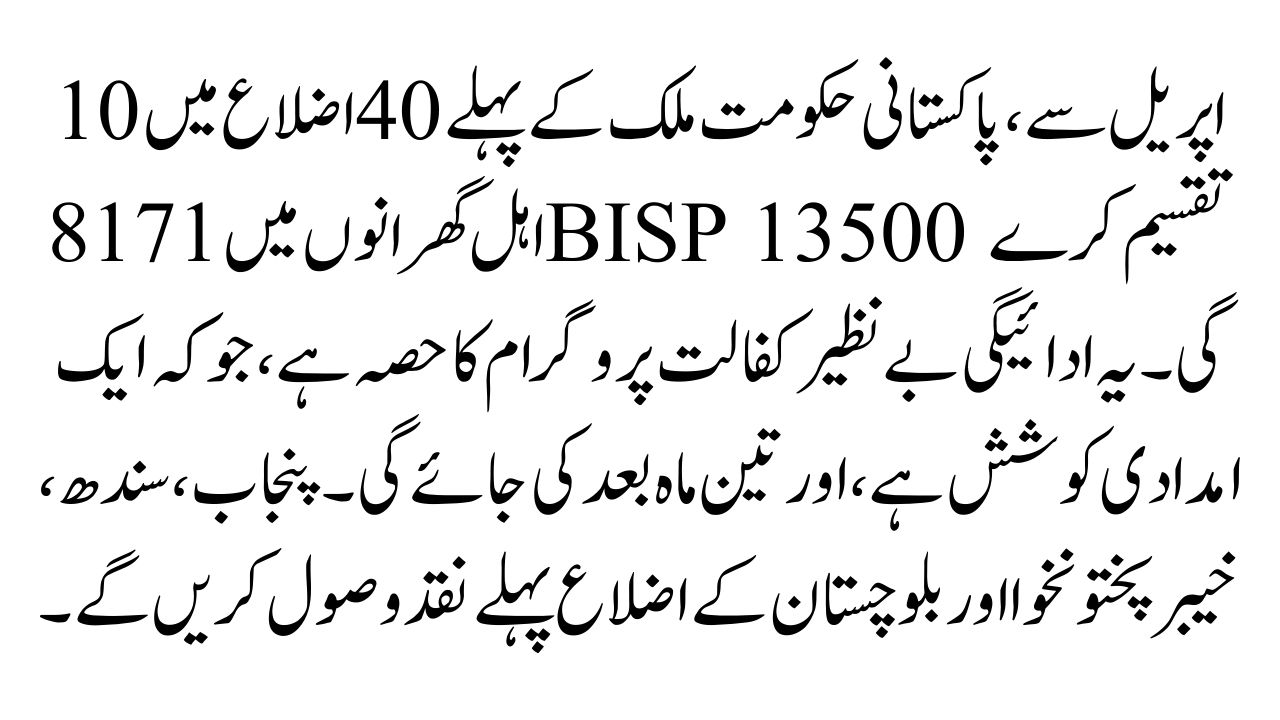 BISP 13500 Payment
