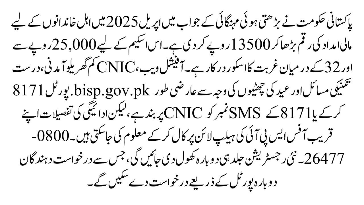 BISP 8171 Payment