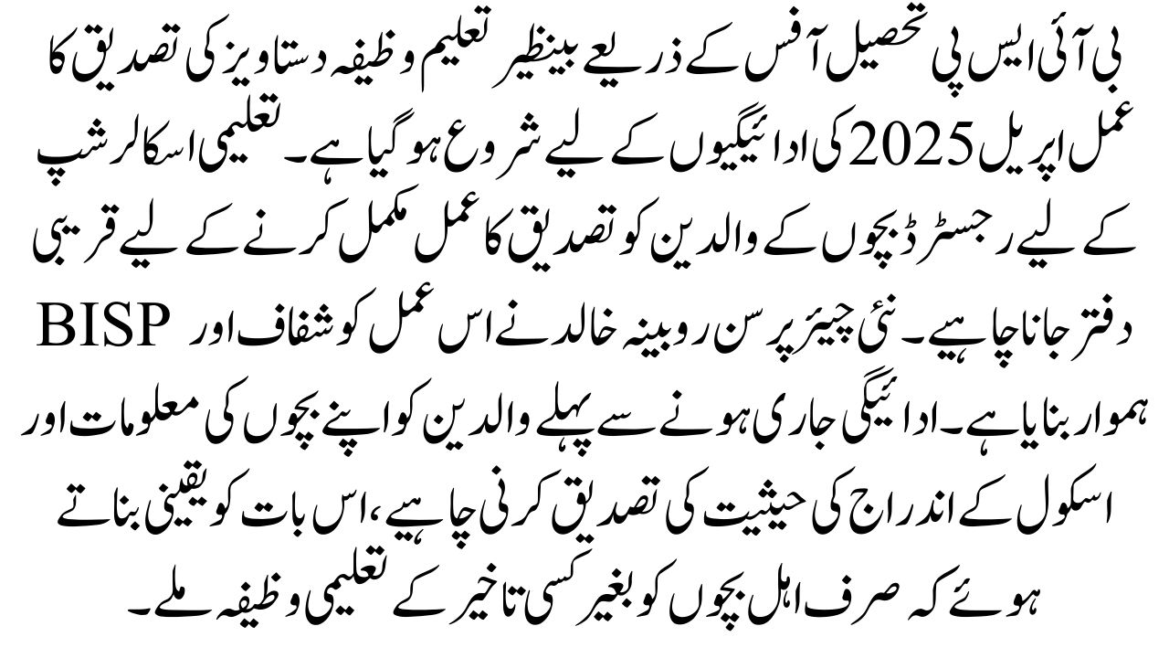  Benazir Taleemi Wazifa