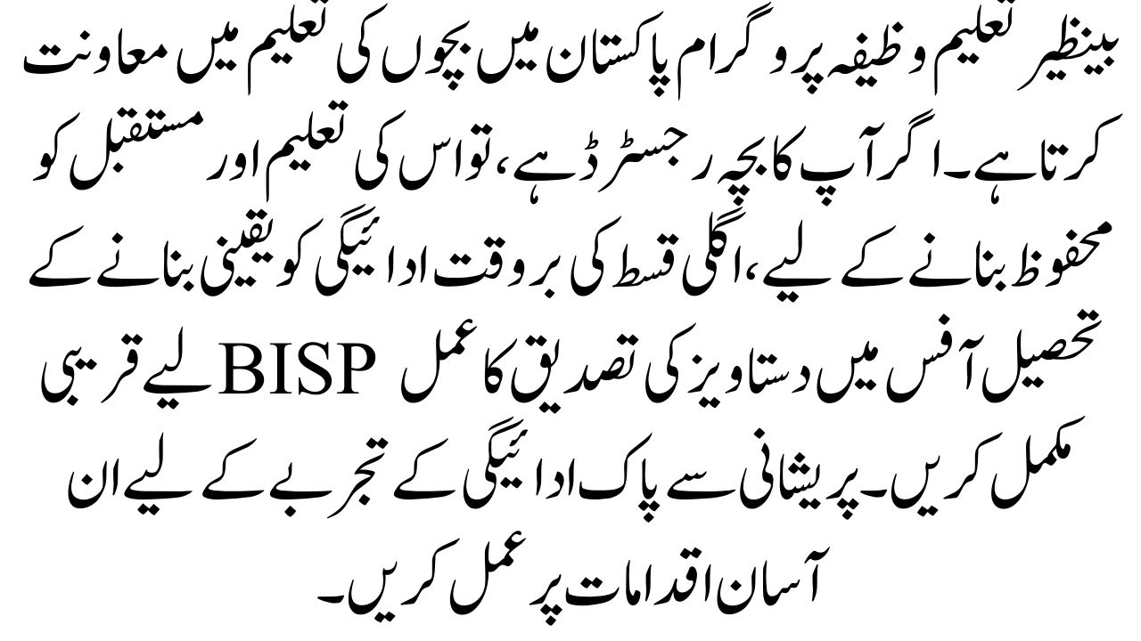  Benazir Taleemi Wazifa