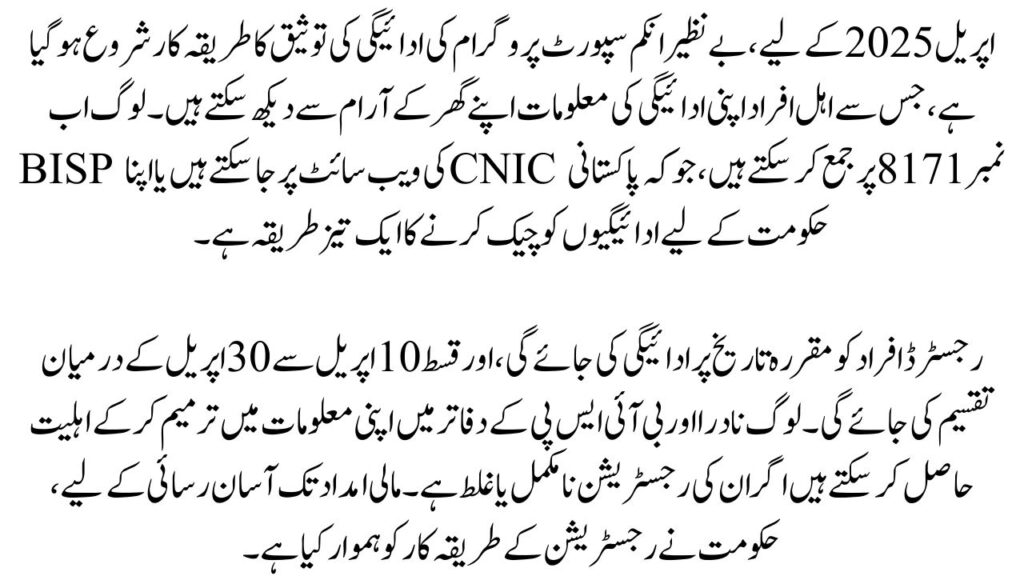 Benazir Income Support Program Payments