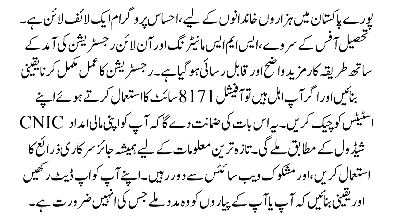 Ehsaas Program