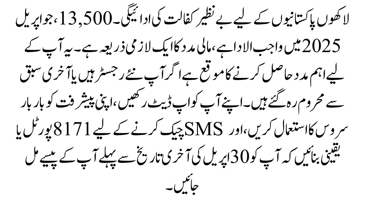 Benazir Kafalat Payment