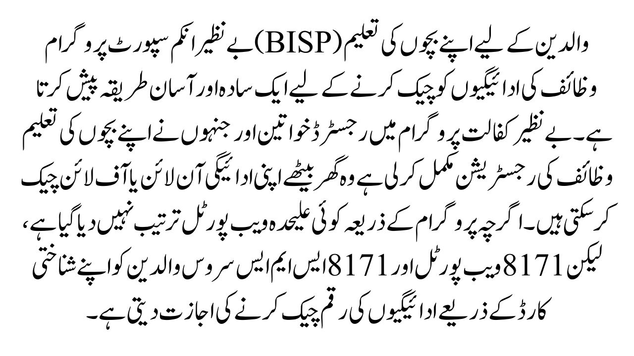 BISP Taleemi Waazaif 2025 