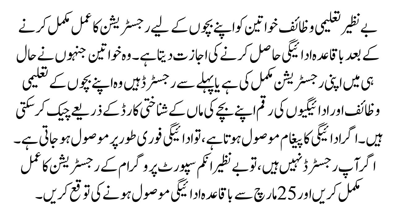 BISP Taleemi Waazaif 2025 
