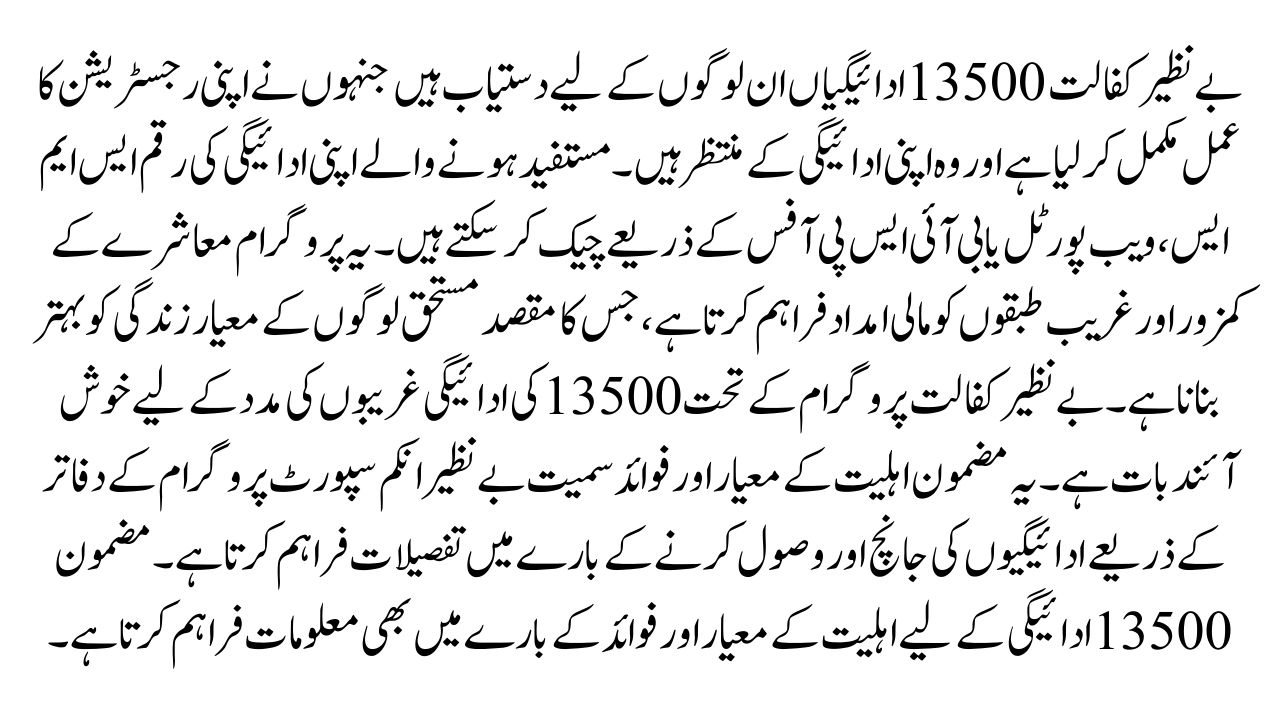13500 Benazir Kafalat 