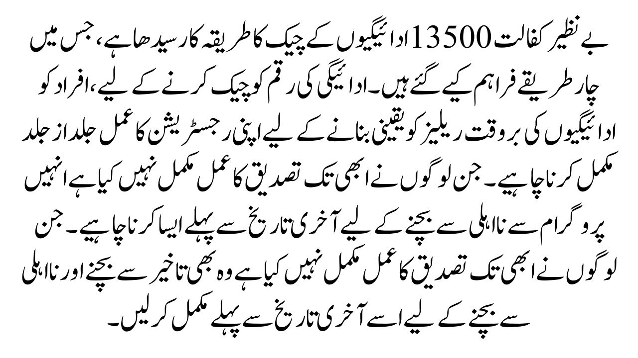 13500 Benazir Kafalat 