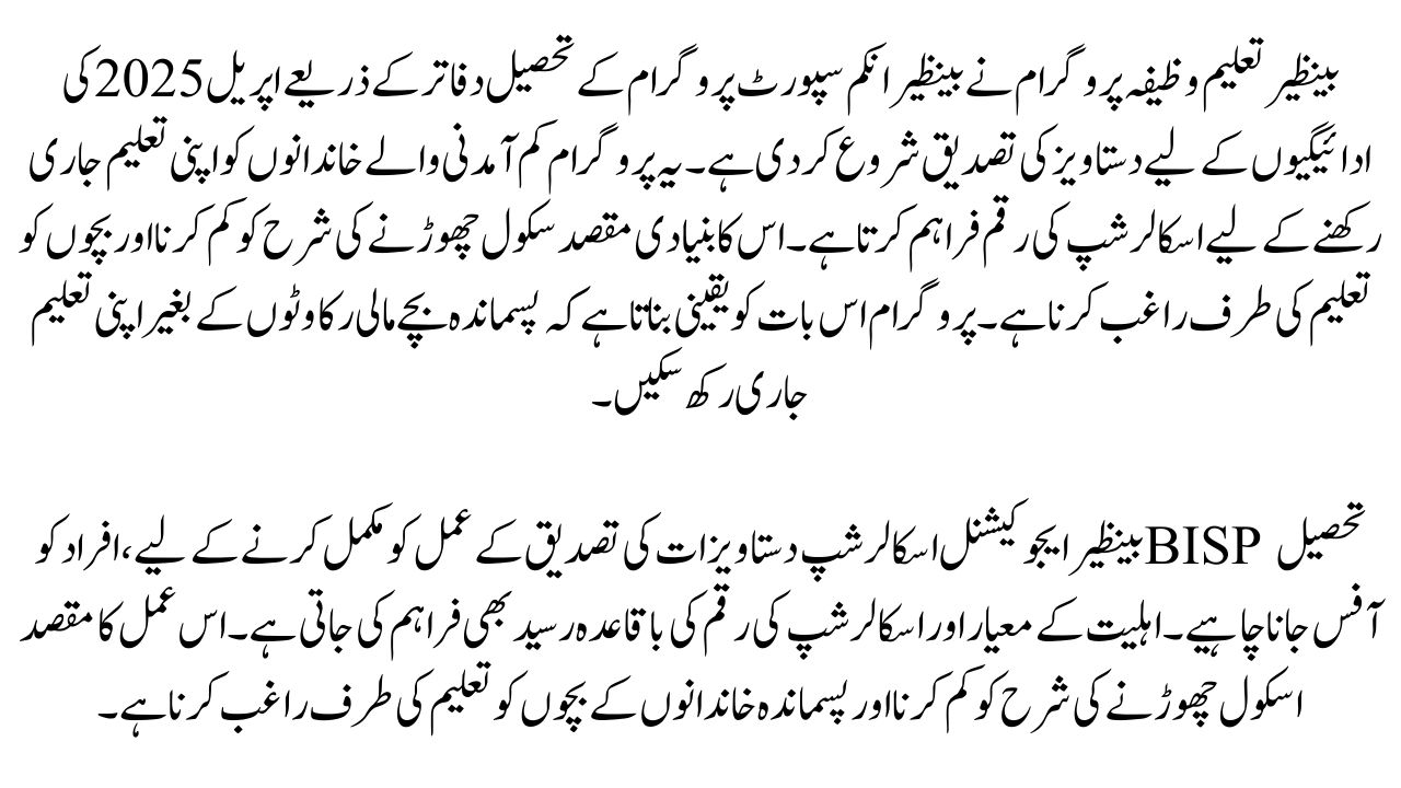 Benazir Taleemi Wazifa