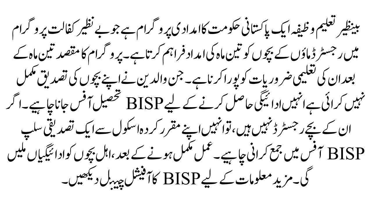 Benazir Taleemi Wazifa