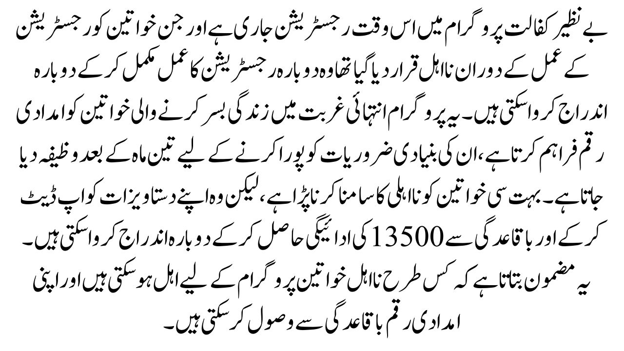 Benazir Kafalat Program 