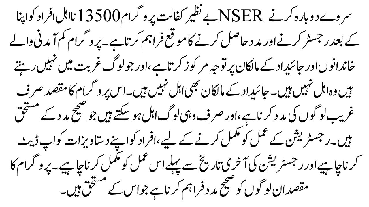 Benazir Kafalat Program 