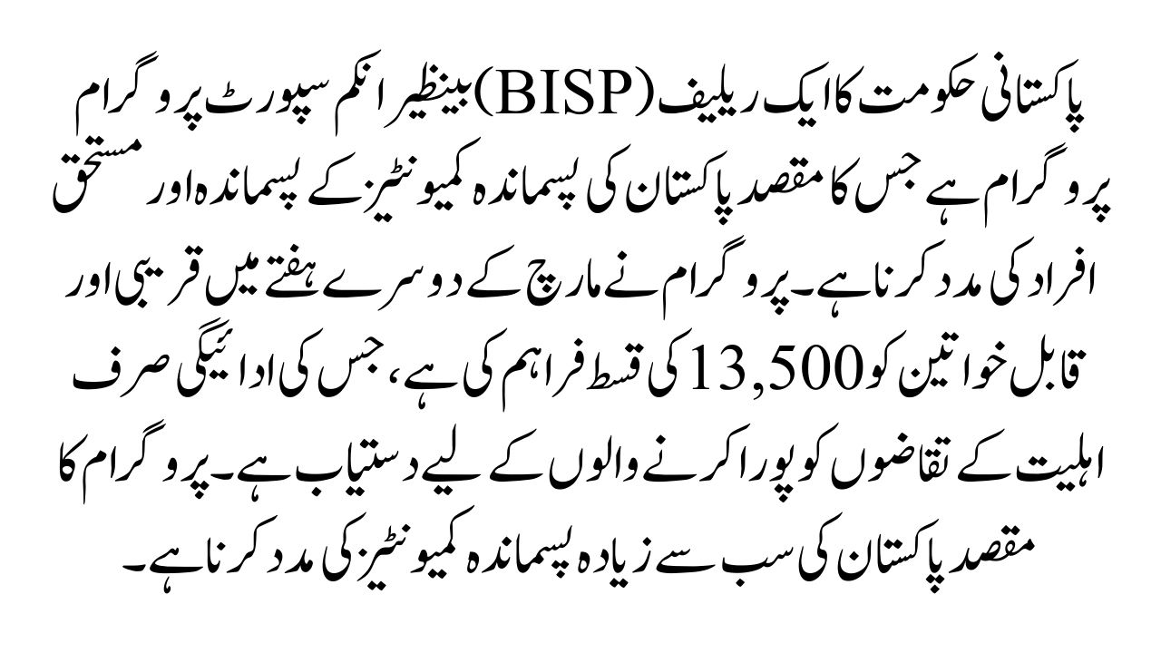  BISP Payment 