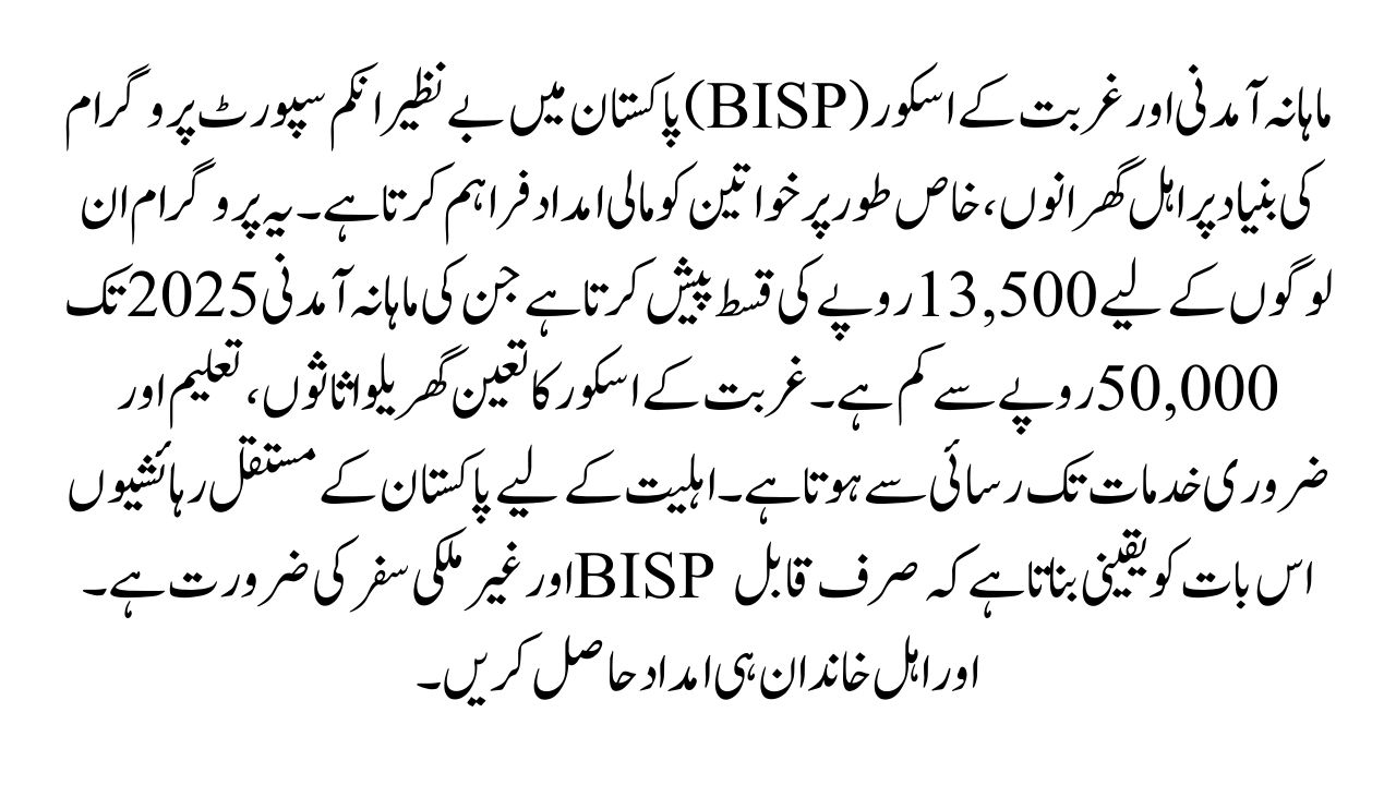  BISP Payment 