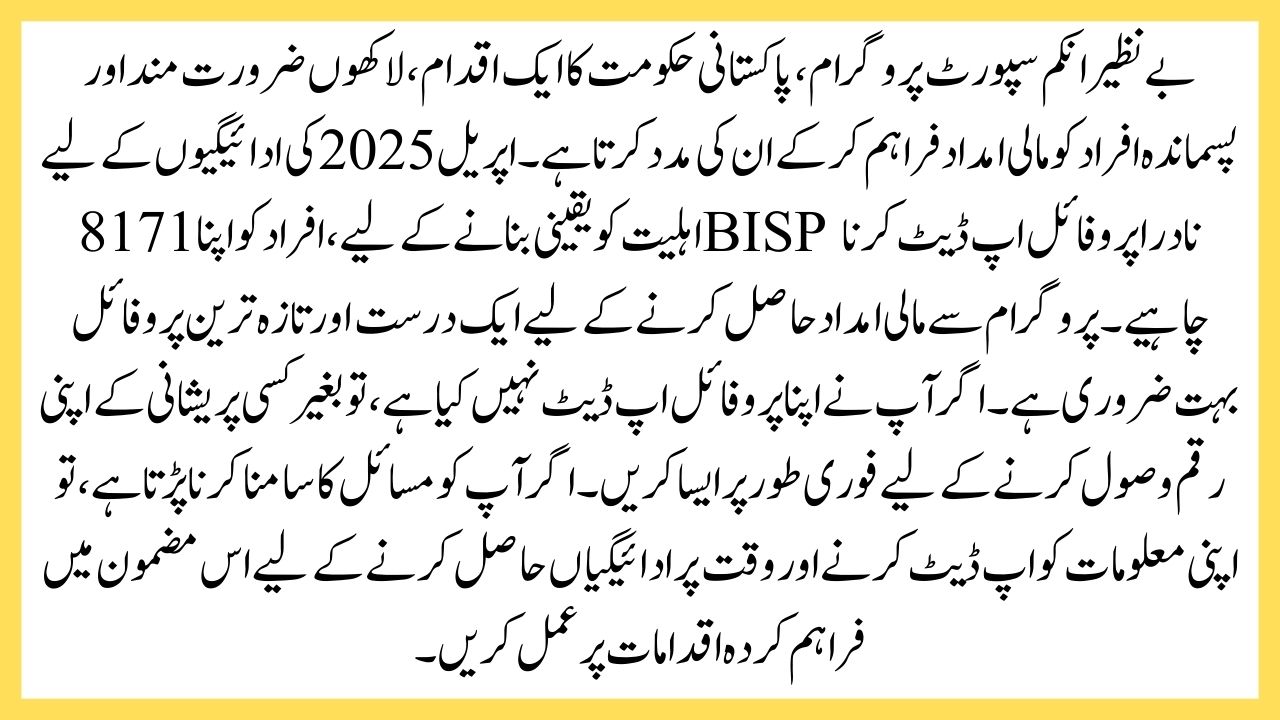 8171 BISP Nadra 