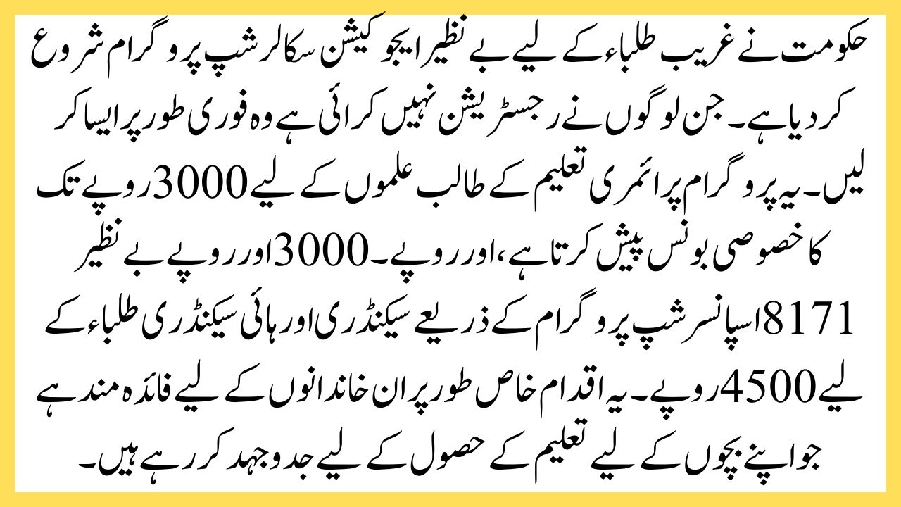Benazir Education Scholarship