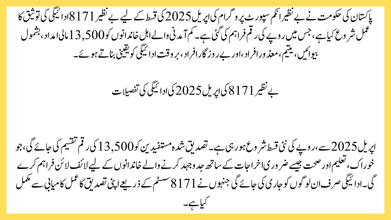 Benazir 8171 Payment