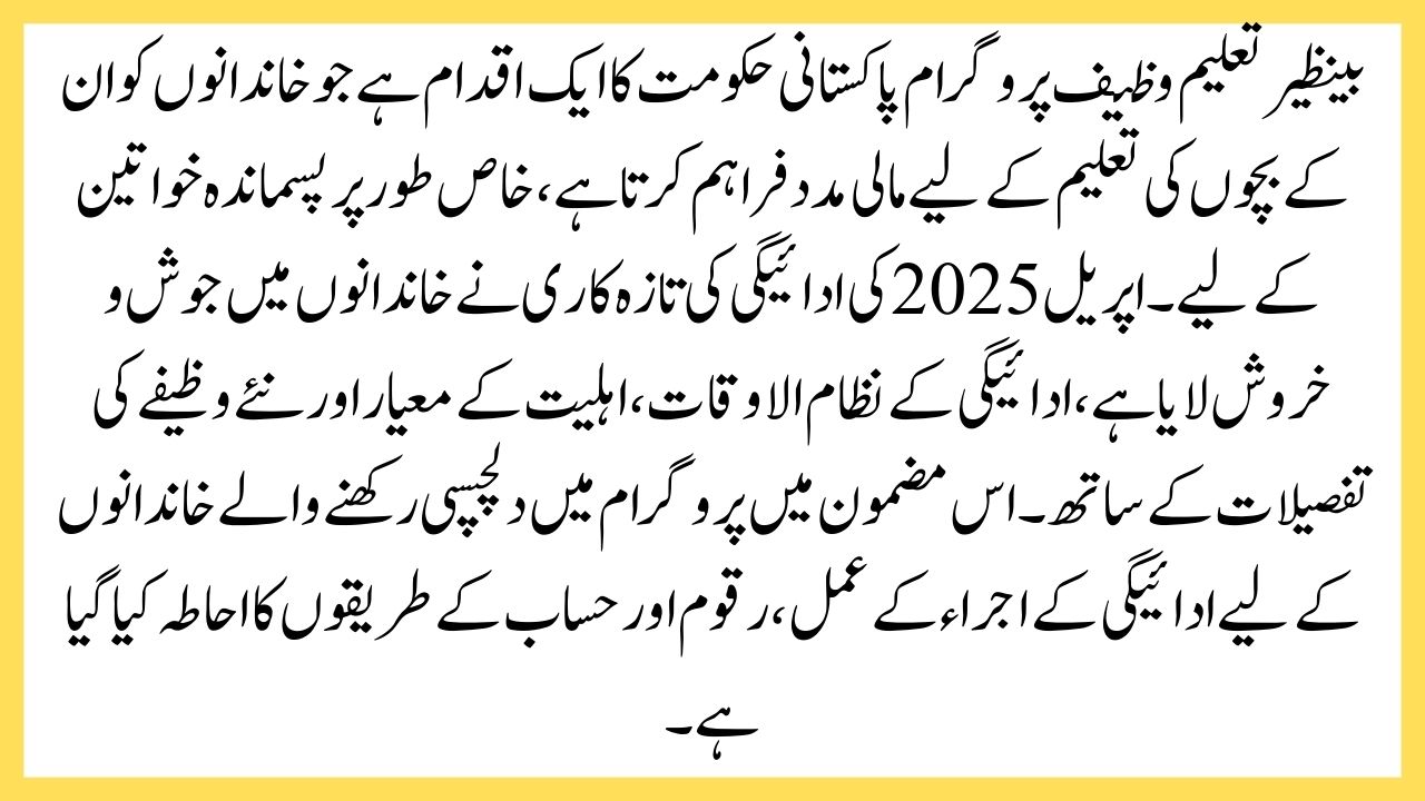 benazir-taleemi-wazaifs-payment