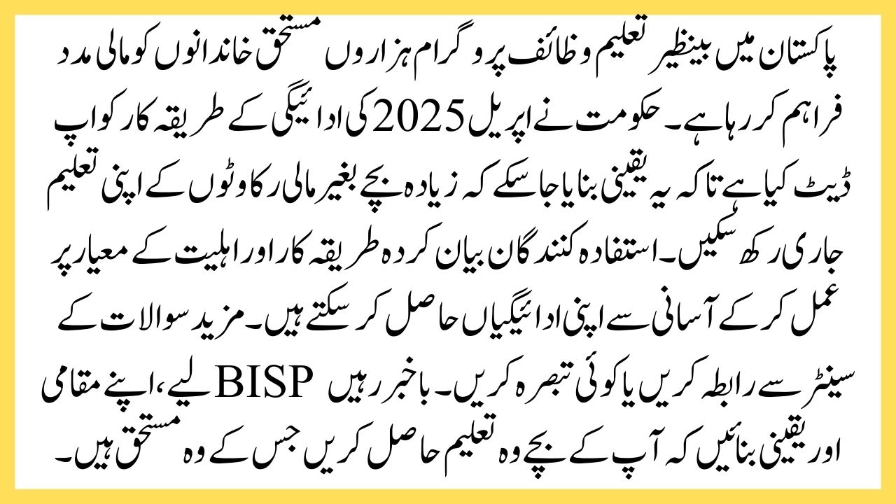 benazir-taleemi-wazaifs-payment