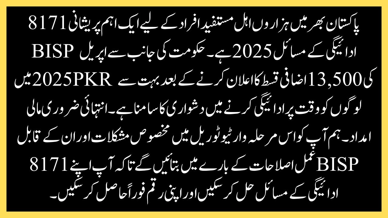 8171 BISP Payment 2025