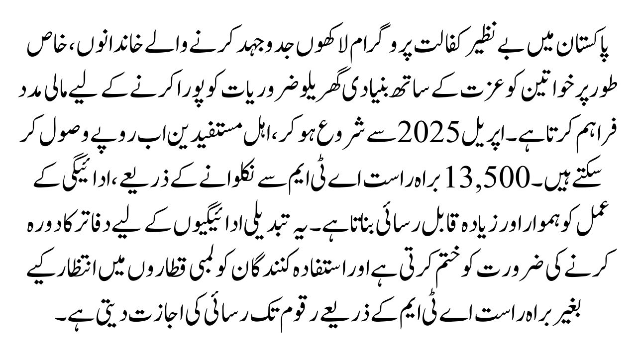 Benazir Kafaalat 13500 ATM