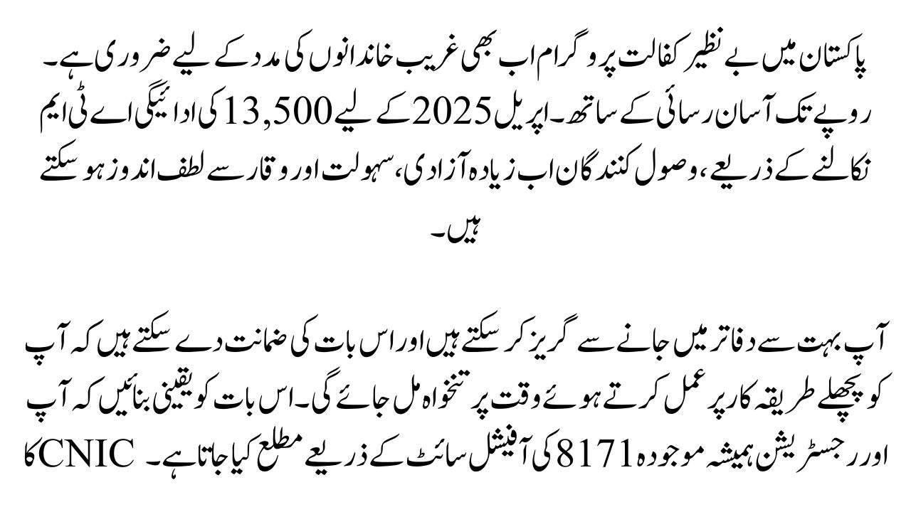 Benazir Kafaalat 13500 ATM