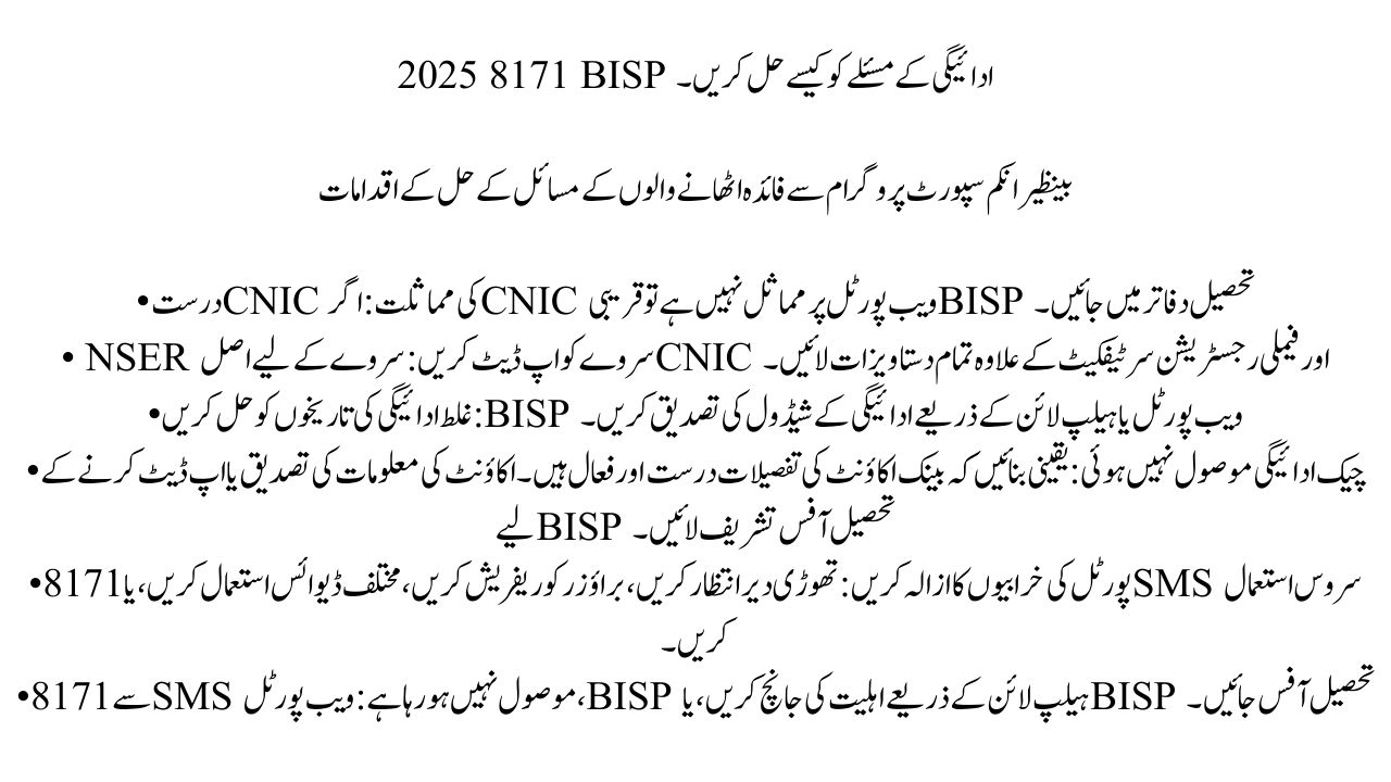 8171 BISP Payment Issues