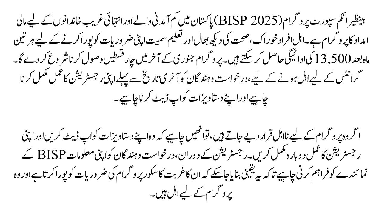 Enroll in BISP 2025
