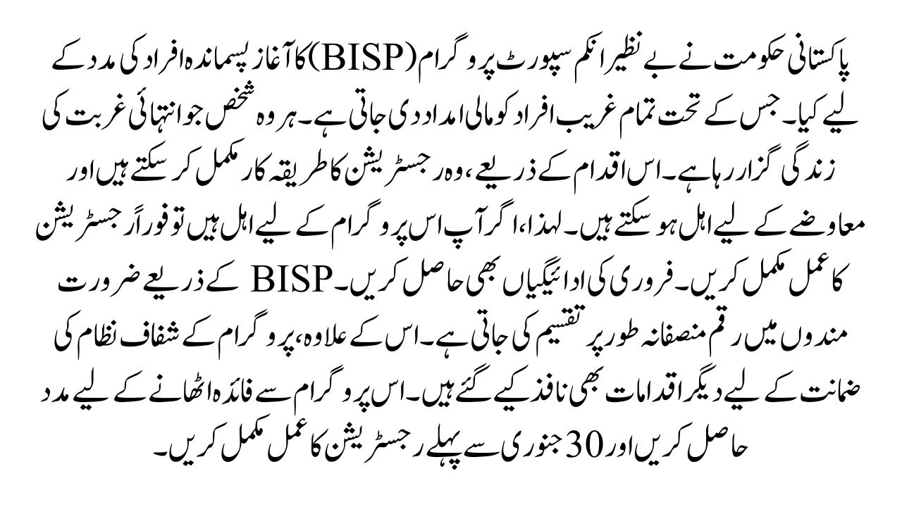 Enroll in BISP 2025