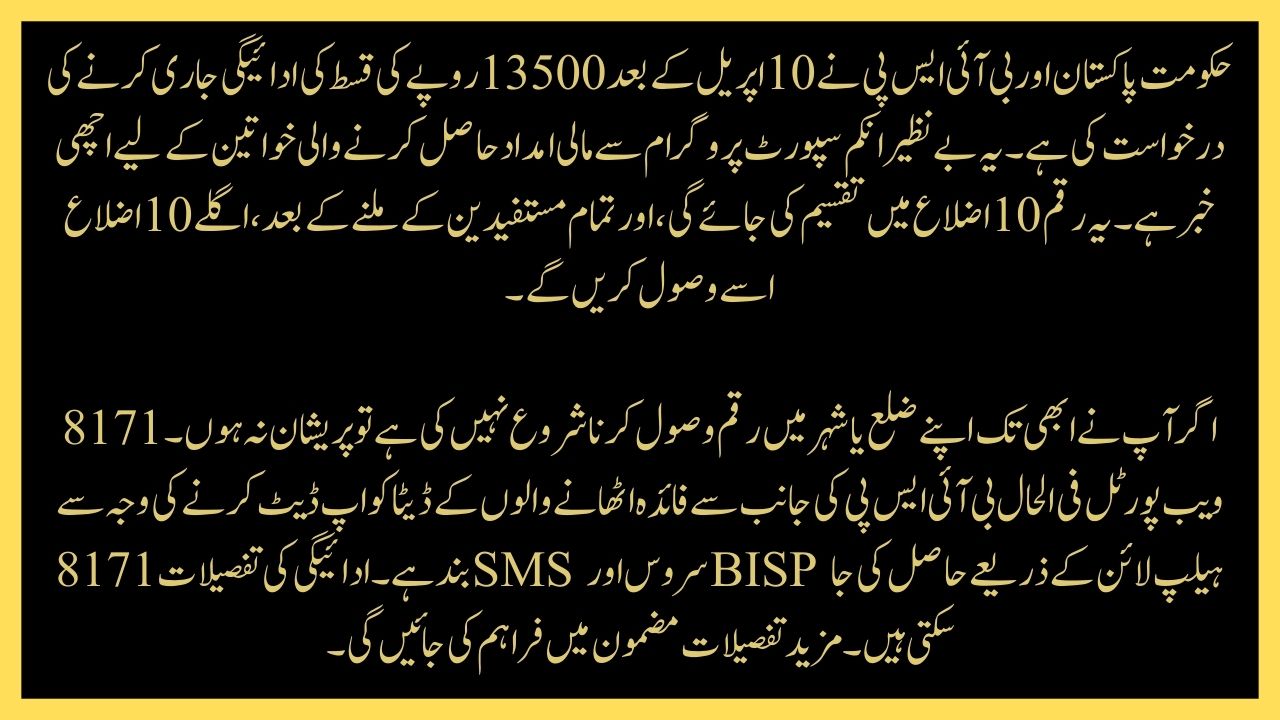 BISP 13500 Payment 