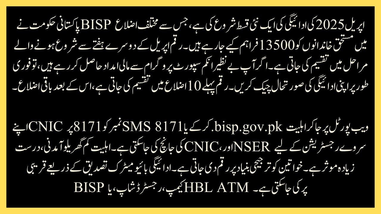 bisp-eligibility-2025