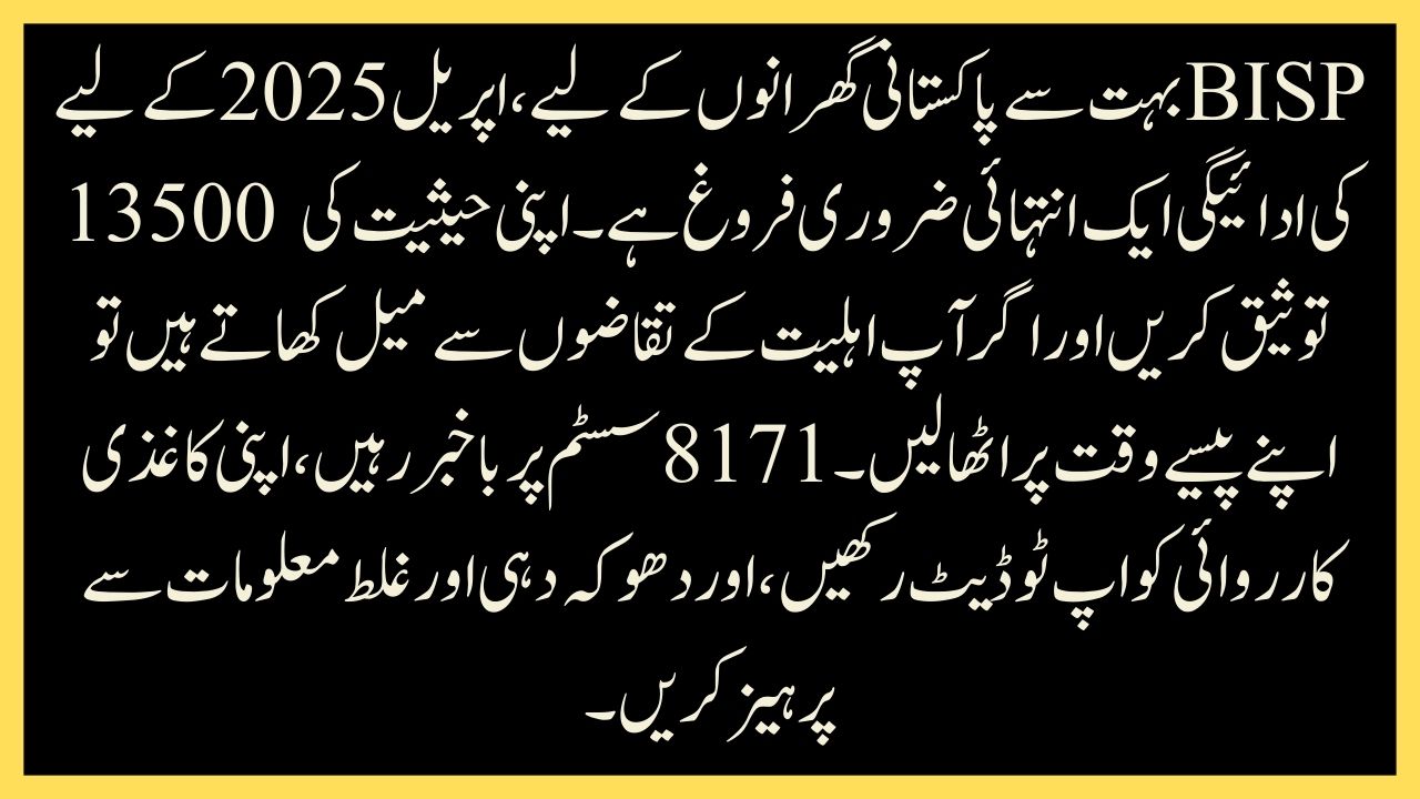 bisp-eligibility-2025