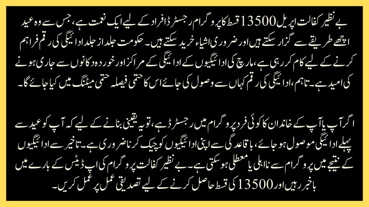 Benazir Kafalat's April 13500
