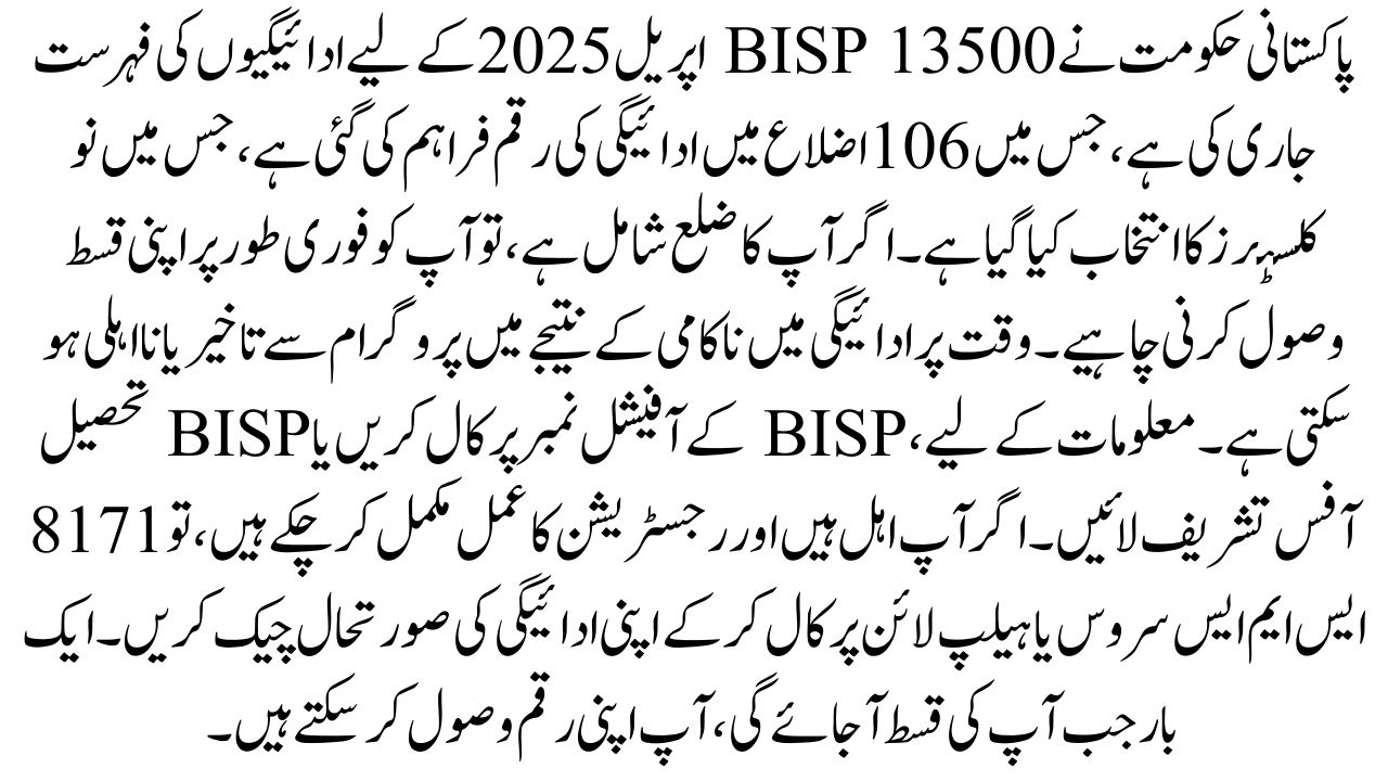 BISP 13500 April 2025