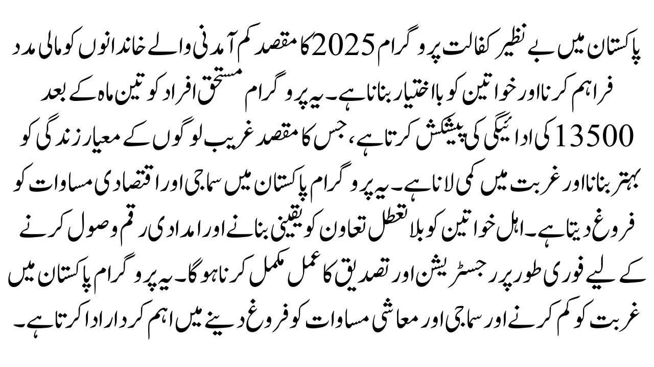 Benazir Kafaalat Program 2025