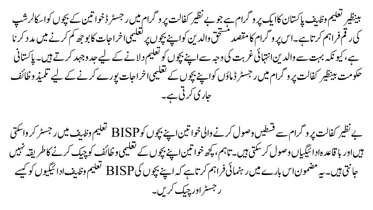 BISP Taleemi Wazaif in 2025