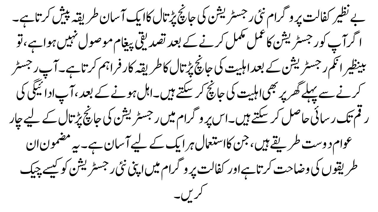 Benazir Kafalat's New Registration