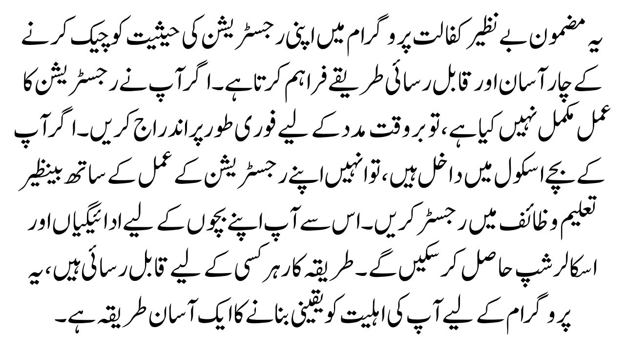Benazir Kafalat's New Registration