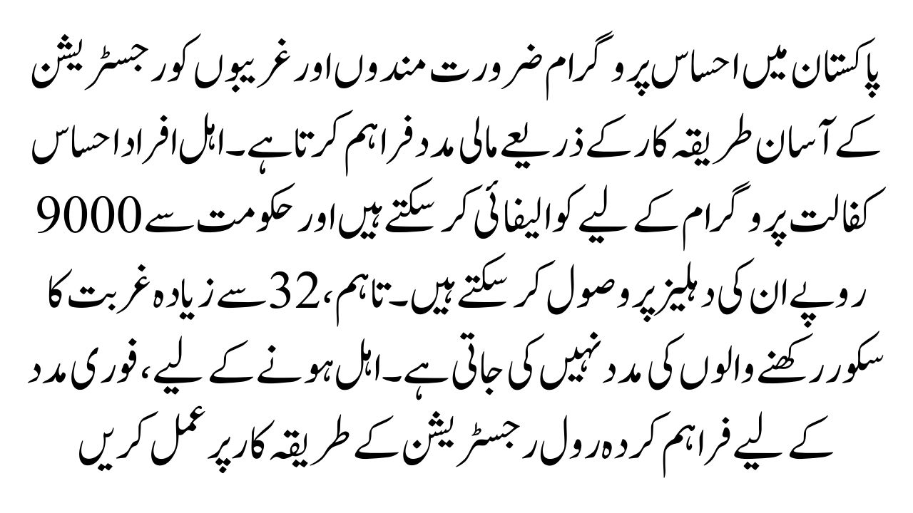 8171 Ehsaas Program 2025