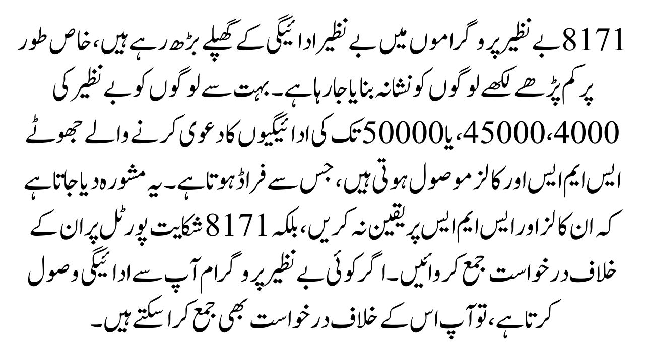 Benazir Payment Scams