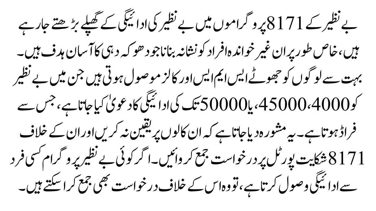 Benazir Payment Scams