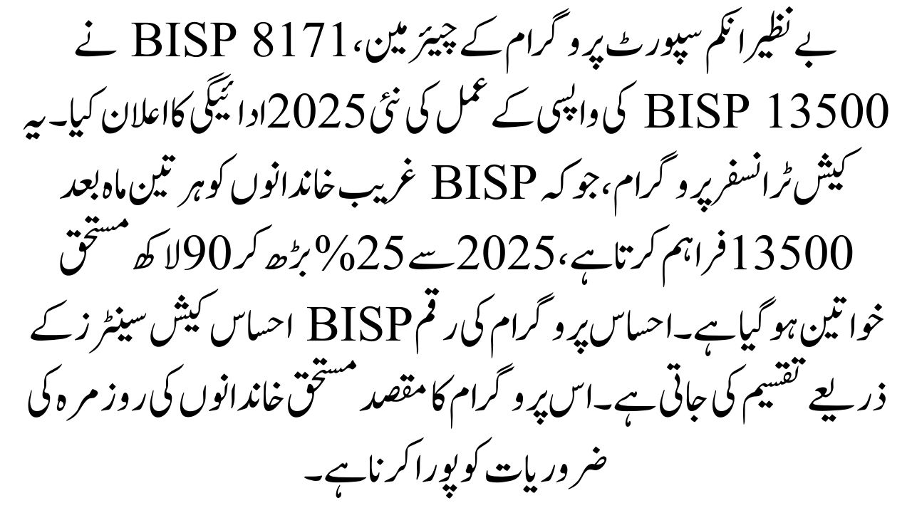 Benazir Income Support Program 13500 Payment