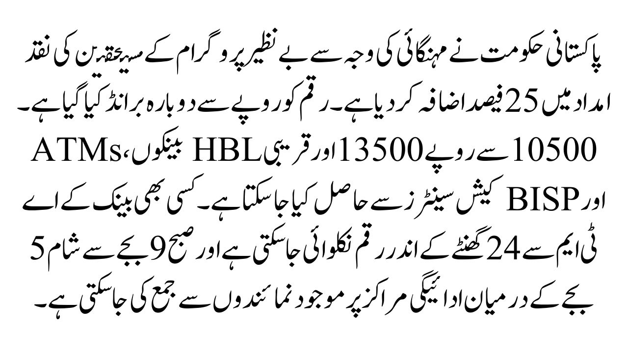 Benazir Income Support Program 13500 Payment