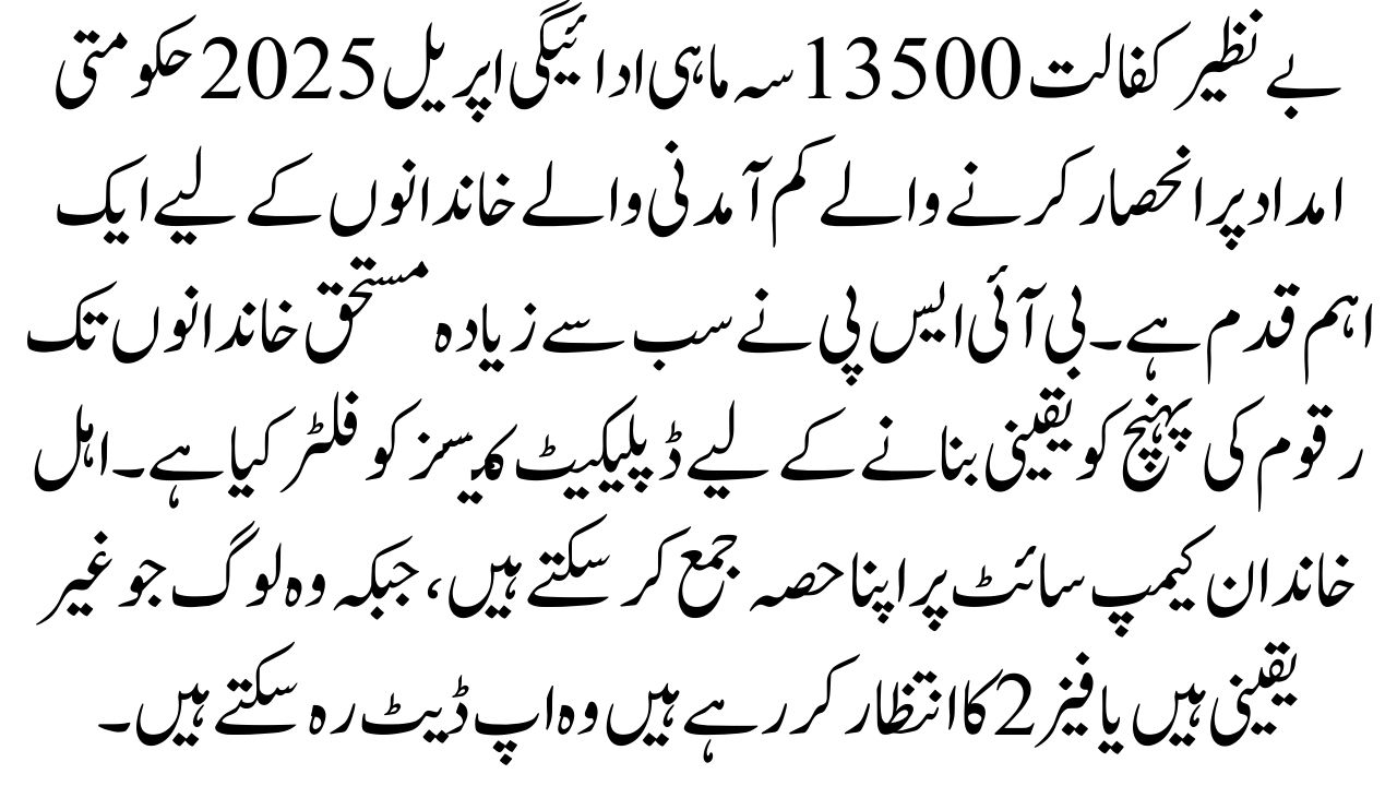 Benazir Kafalat 13500 Quarterly