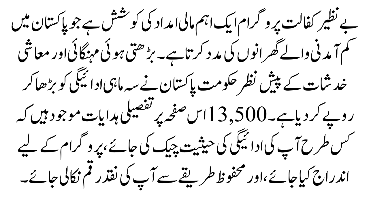 Benazir Kafalat Programme 