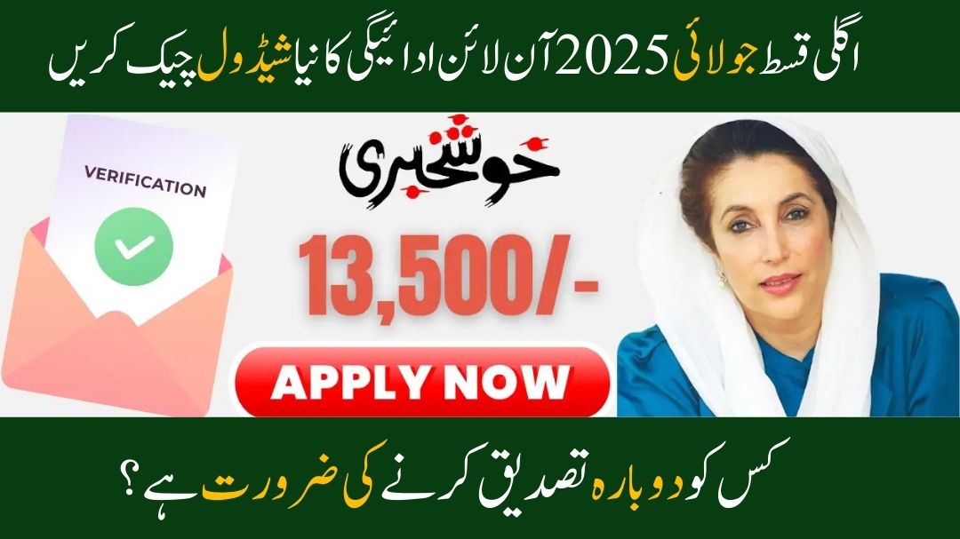 BISP Rs. 13,500 July 2025 Installment: Complete Guide, Timetable for Payment, and Qualifications