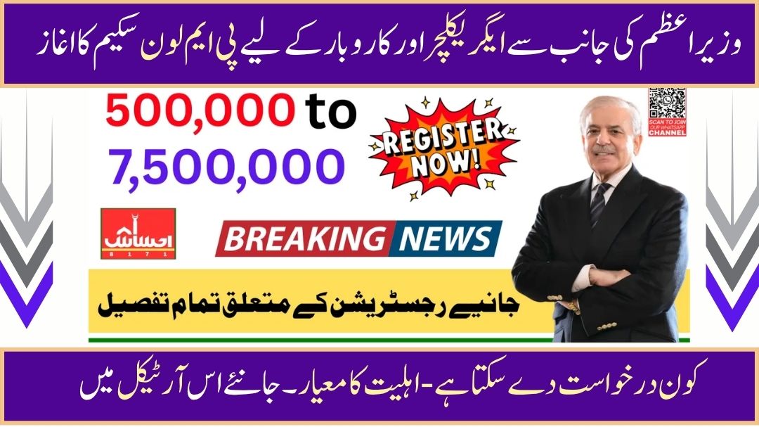 PM Loan Scheme 2025