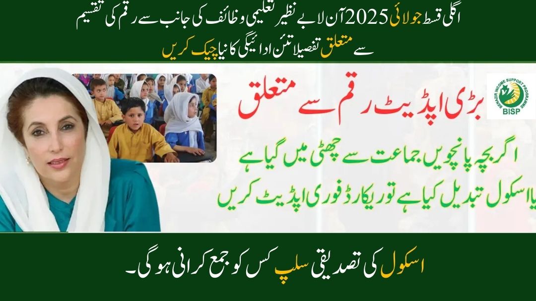 Benazir Taleemi Wazaif May 2025 Payments – Full Update